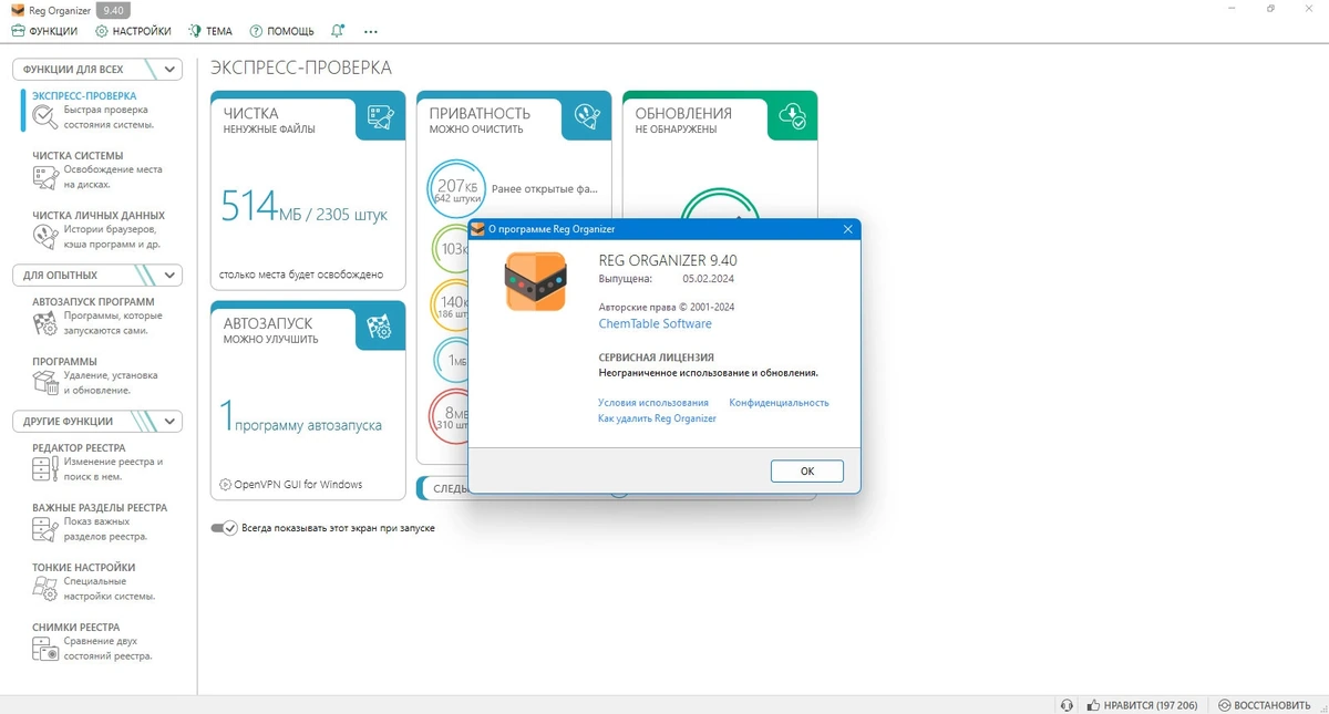 Комплексное обслуживание реестра - Reg Organizer 9.40 + Portable — изображение 1