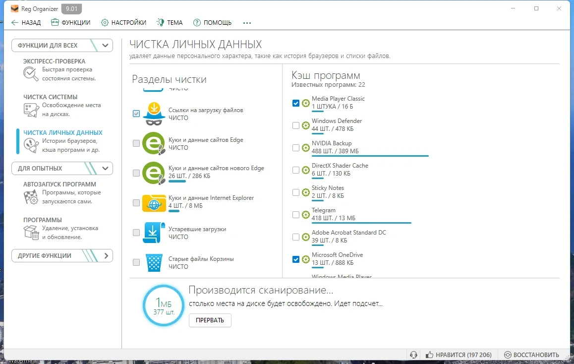Комплексное обслуживание Windows - Reg Organizer 9.01 (x64) Portable by FC Portables — изображение 1