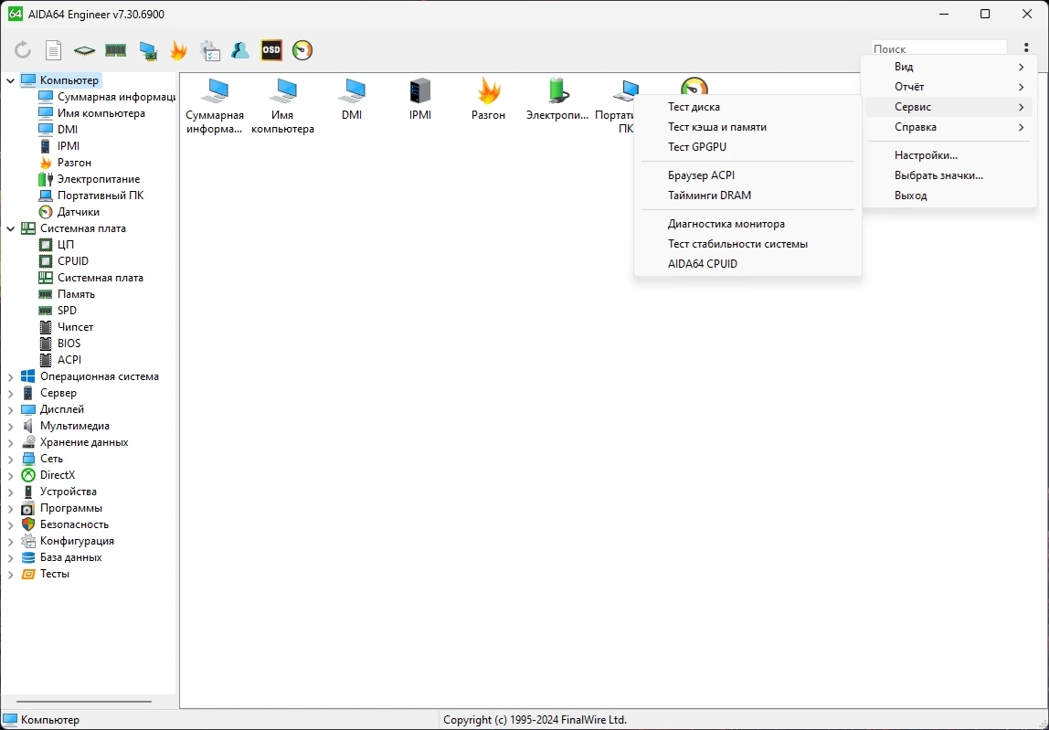 AIDA64 Extreme | Engineer | Business Edition | Network Audit 7.30.6900 Полная + Портативная версии by TryRooM — изображение 1