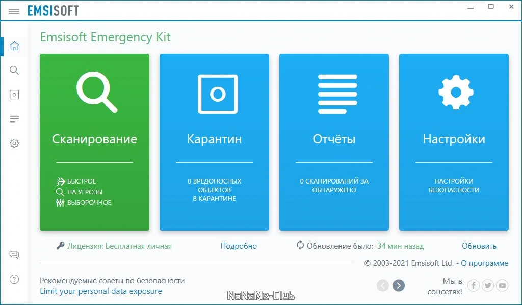 Комплект антивирусных программ - Emsisoft Emergency Kit 2021.10.0.11201 Portable — изображение 1