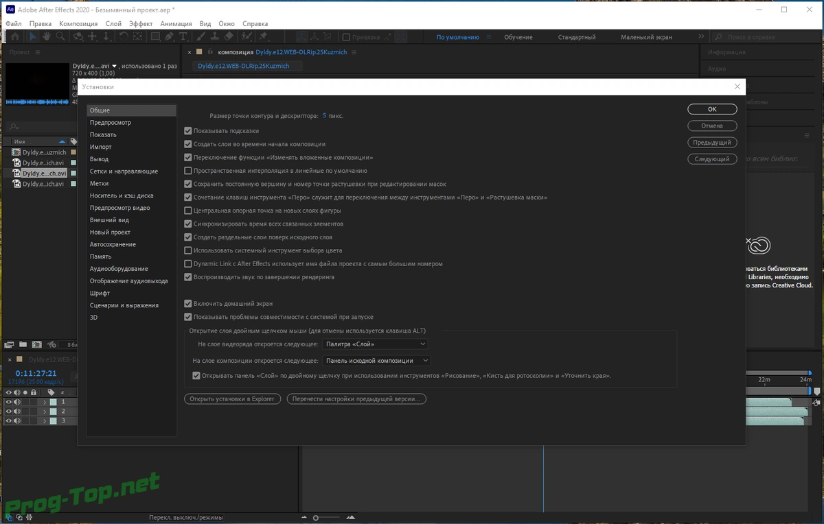 Компоновка анимированной графики - Adobe After Effects 2020 17.5.0.40 RePack by KpoJIuK — изображение 1