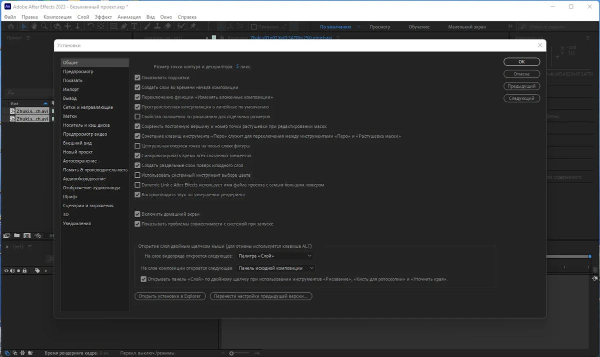 Компоновка анимированной графики - Adobe After Effects 2023 23.2.0.65 RePack by KpoJIuK — изображение 1