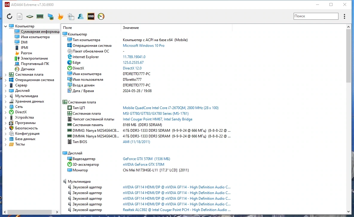 AIDA64 Extreme | Engineer | Business Edition | Network Audit 7.30.6900 Portable by 7997 — изображение 1