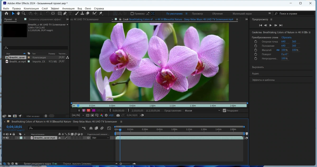 Компоновка анимированной графики - Adobe After Effects 2024 24.2.1.2 RePack by KpoJIuK — изображение 1