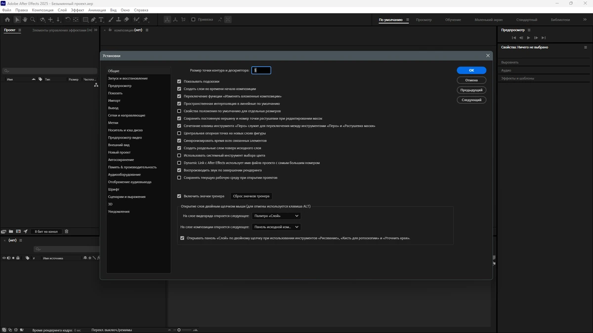 Компоновка анимированной графики Adobe After Effects 2025 25.3.0.71 by KpoJIuK — изображение 1