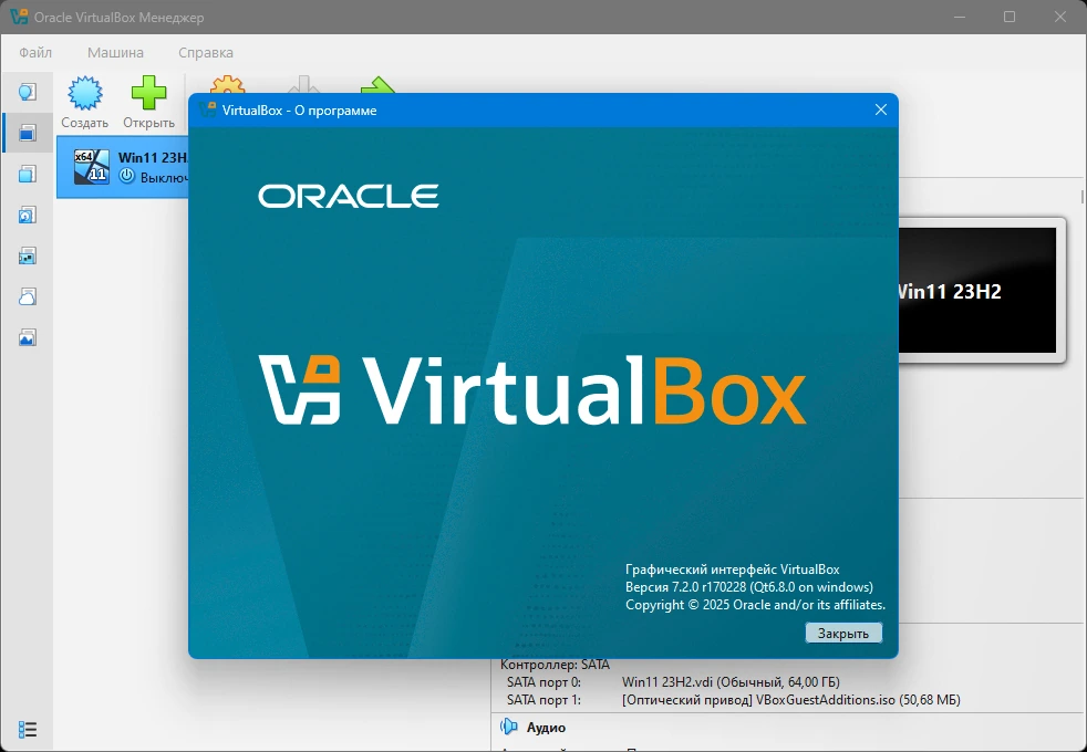 Компьютер в компьютере VirtualBox 7.2.0 Build 170228 + Extension Pack — изображение 1