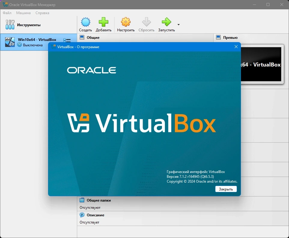 Компьютер в компьютере VirtualBox 7.1.2 Build 164945 + Extension Pack — изображение 1
