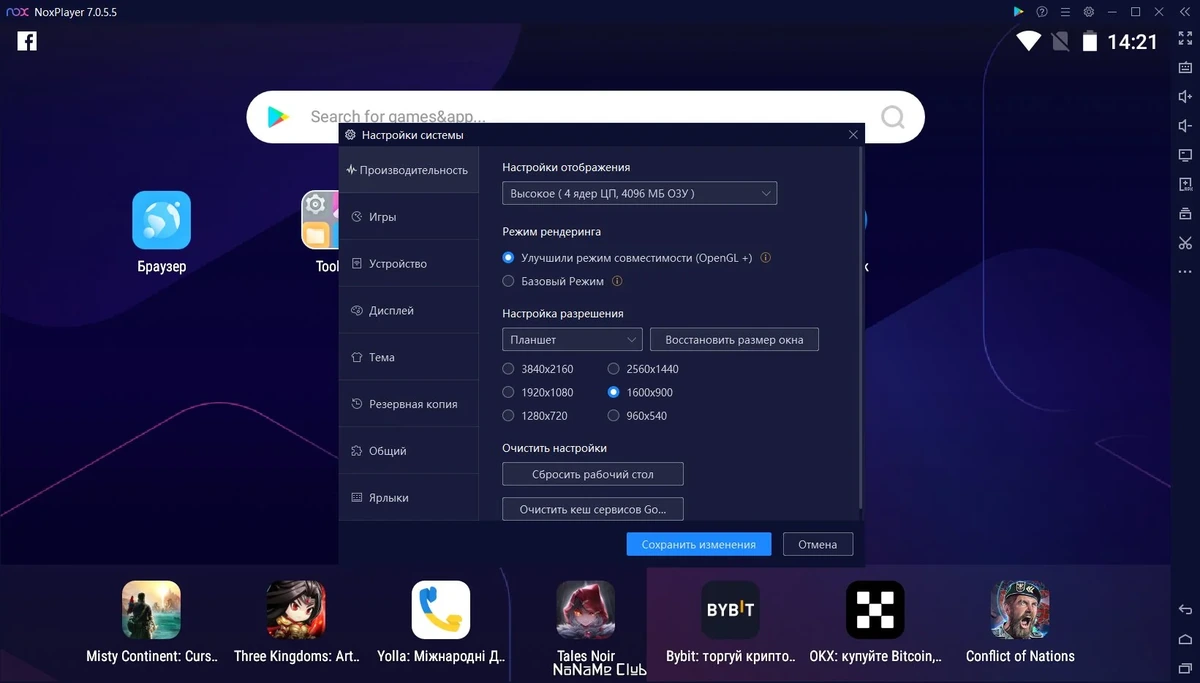 Компьютерный эмулятор Андроид - Nox App Player 7.0.5.5000 — изображение 1