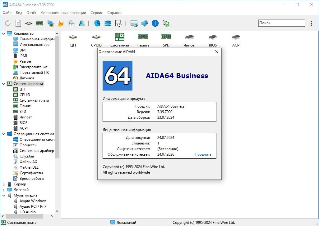 AIDA64 Extreme | Engineer | Business Edition | Network Audit 7.35.7000 Final Полная + Портативная версии by KpoJIuK — изображение 1