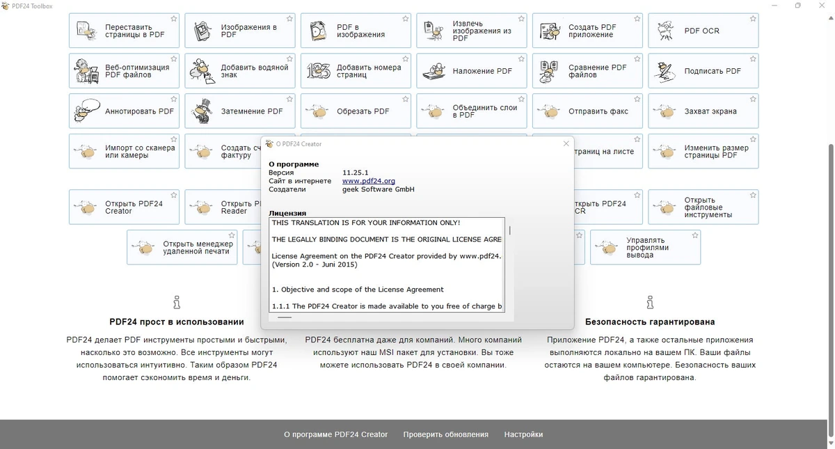 PDF конструктор PDF24 Creator 11.25.1 — изображение 1
