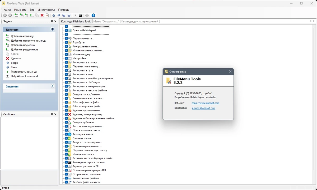 Контекстное меню проводника - FileMenu Tools 8.2.2 Portable by FC Portables — изображение 1