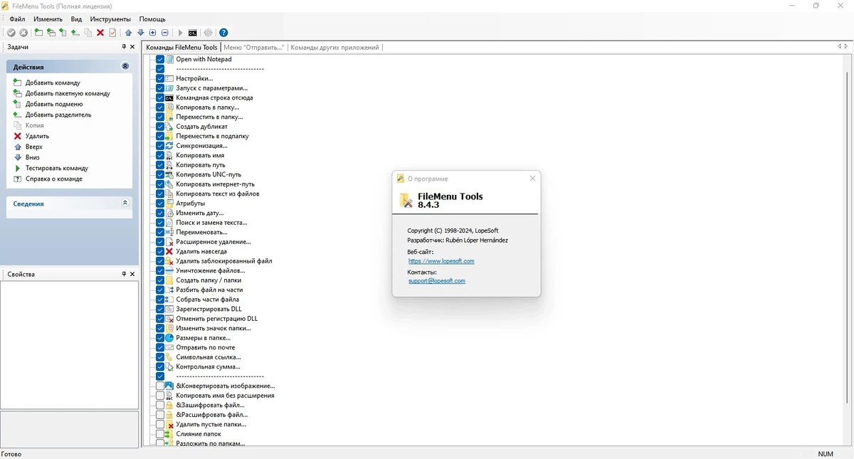Контекстное меню Windows FileMenu Tools 8.4.3.0 + Portable — изображение 1