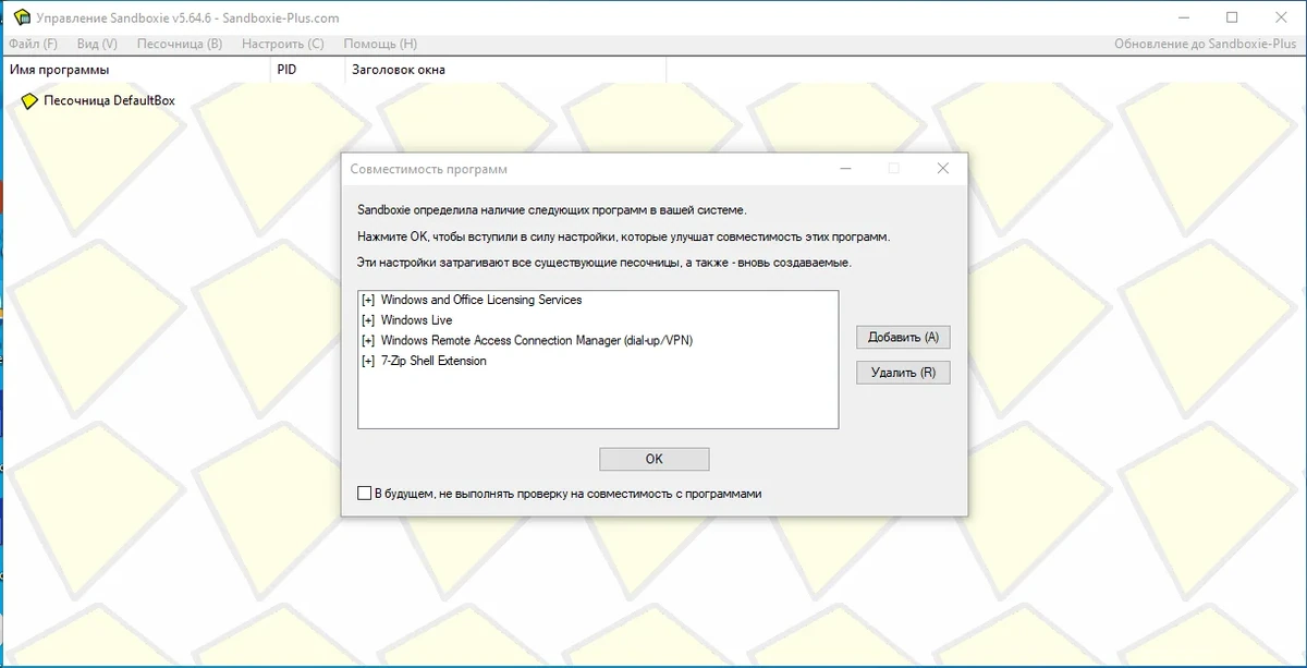Контроль деятельности программ Sandboxie 5.64.6 — изображение 1