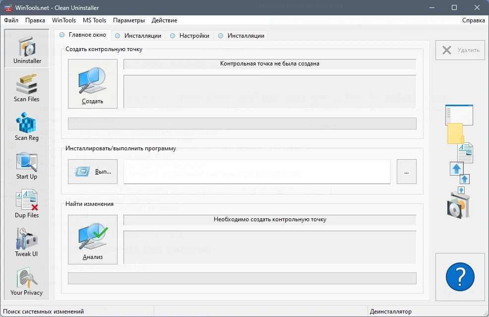 Контроль и обслуживание Windows - WinTools.net Premium 23.11.1 RePack by elchupacabra — изображение 1