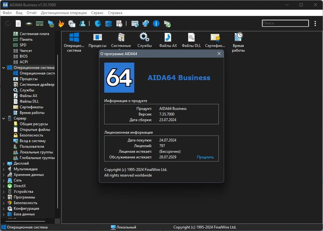 AIDA64 Extreme | Engineer | Business Edition | Network Audit 7.35.7000 Полная + Портативная версии by Dodakaedr — изображение 1