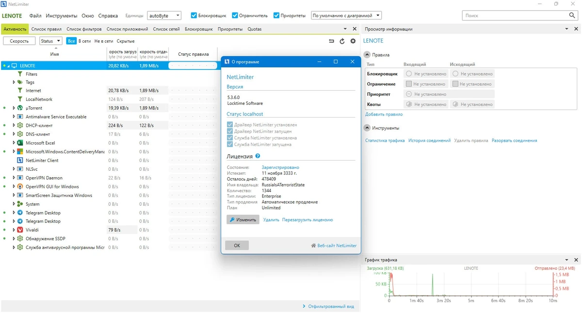 NetLimiter 5.3.6.0 — изображение 1