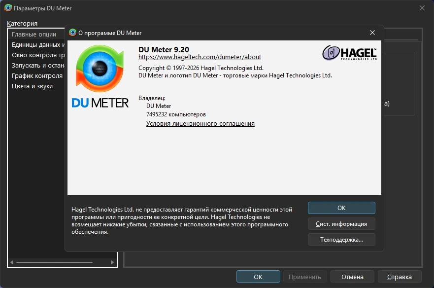 Контроль интернет трафика DU Meter 9.20 Build 4884 by KpoJIuK — изображение 1