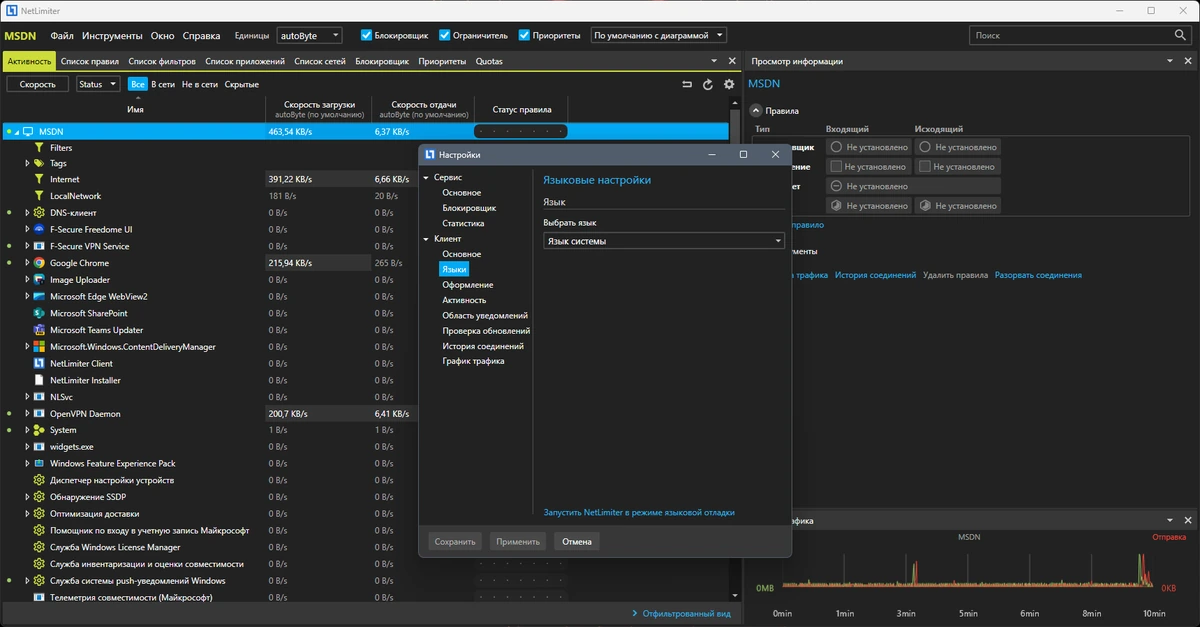 Контроль интернет трафика NetLimiter 5.2.8.0 — изображение 1