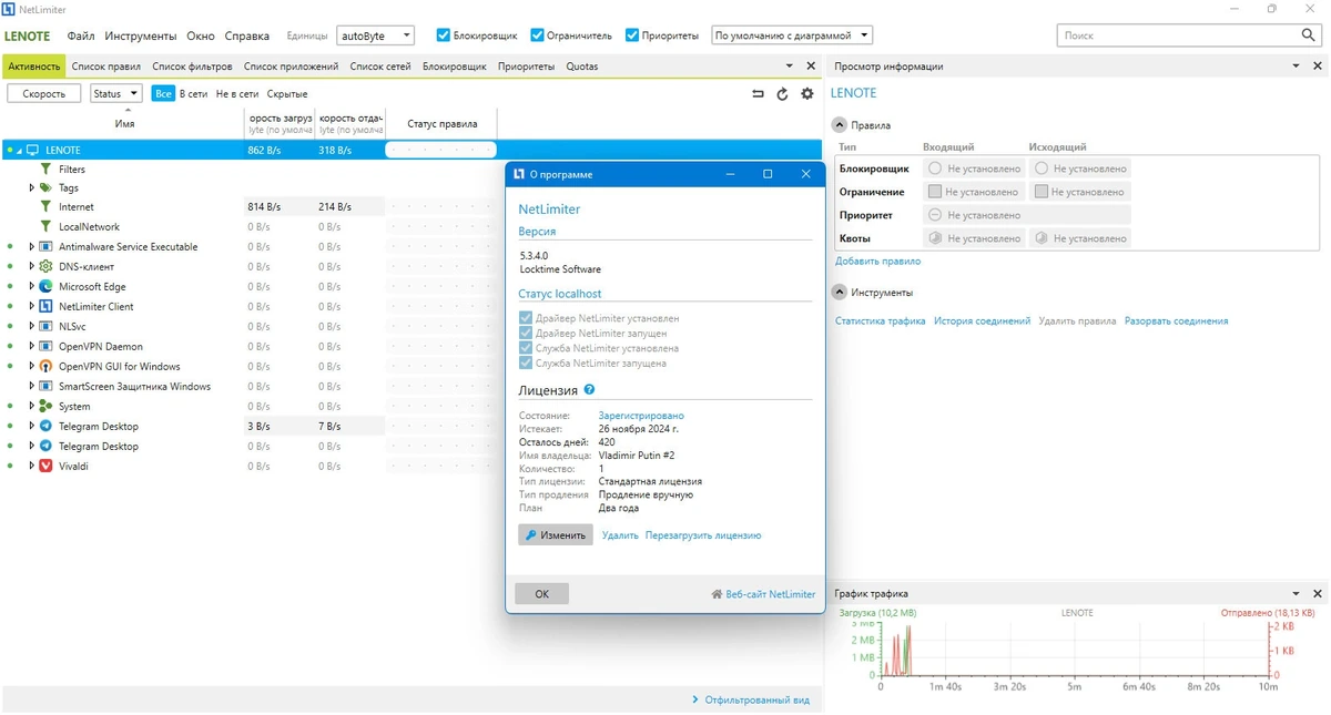 Контроль использования интернет трафика - NetLimiter 5.3.4.0 — изображение 1