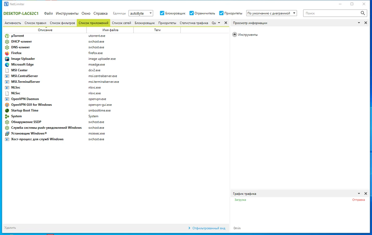 Контроль потребления трафика NetLimiter 5.2.8.0 by elchupacabra — изображение 1