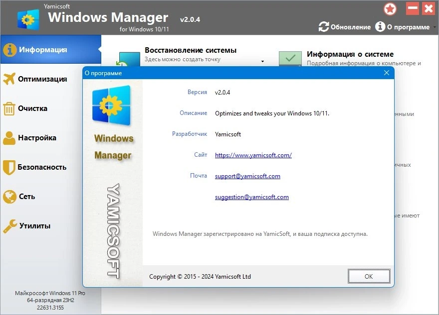 Контроль работы Windows - Windows Manager 2.0.4.0 RePack by KpoJIuK — изображение 1