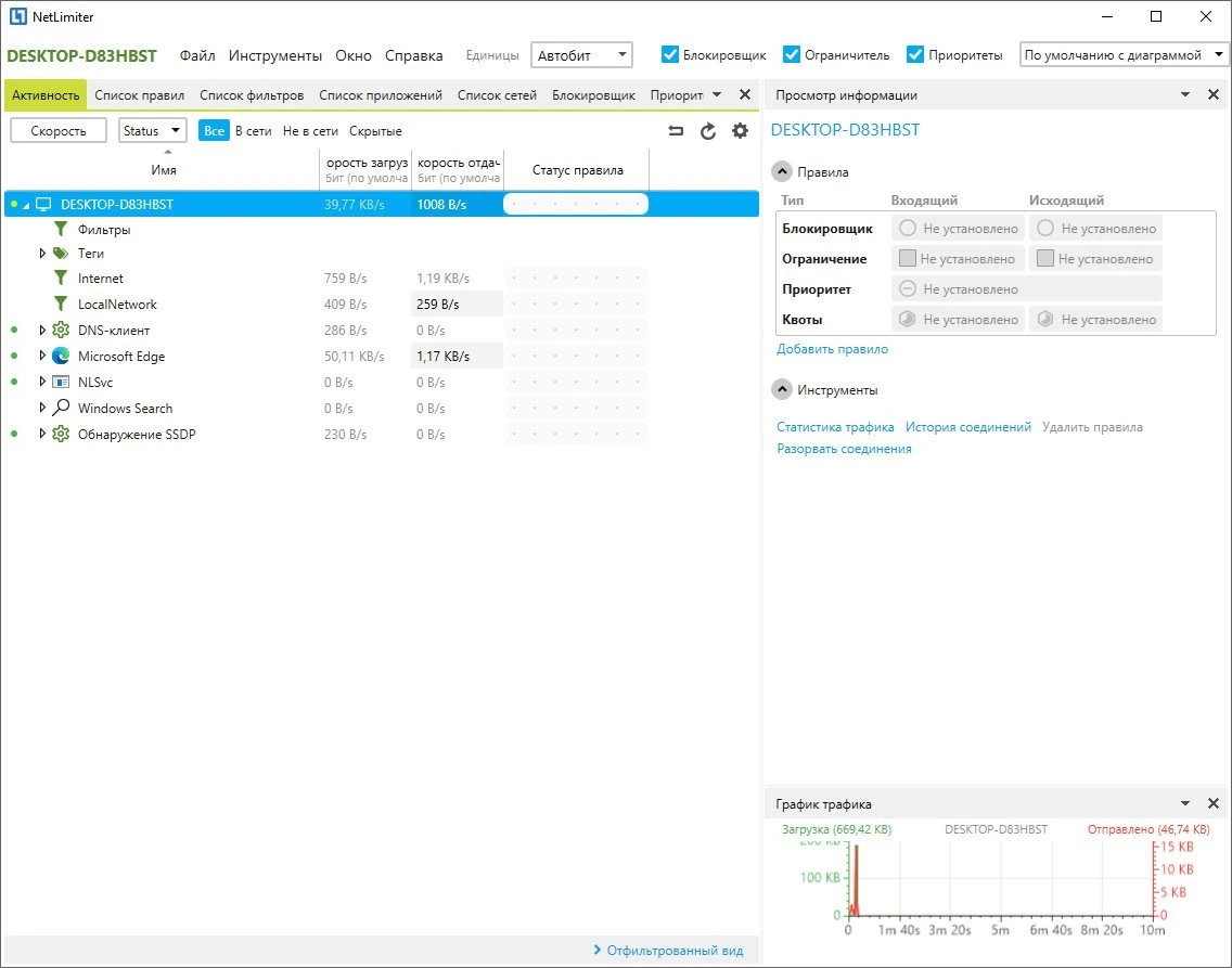 Контроль сетевого трафика - NetLimiter 5.3.17.0 (x64) RePack by KpoJIuK — изображение 1