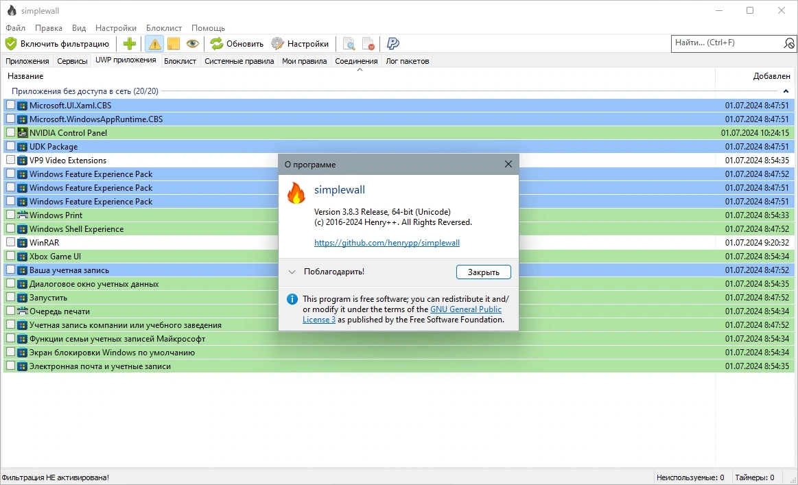 Контроль сетевой активности на компьютере - simplewall 3.8.3 + Portable — изображение 1
