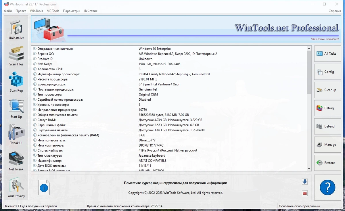 Контроль состояния Windows - WinTools.net 23.11.1 Classic / Professional / Premium RePack by TryRooM — изображение 1