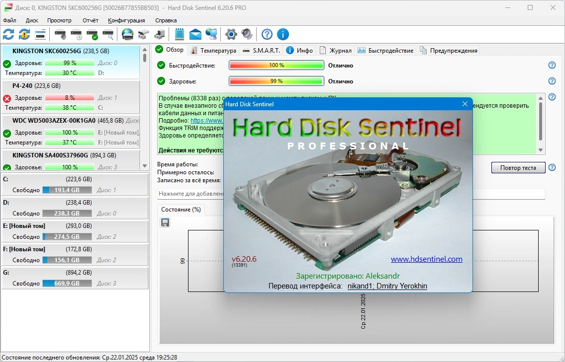 Проверка HDD Hard Disk Sentinel Pro 6.20.6 BETA by elchupacabra — изображение 1