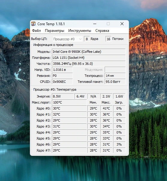 Контроль температуры процессора - Core Temp 1.18.1 + Portable — изображение 1