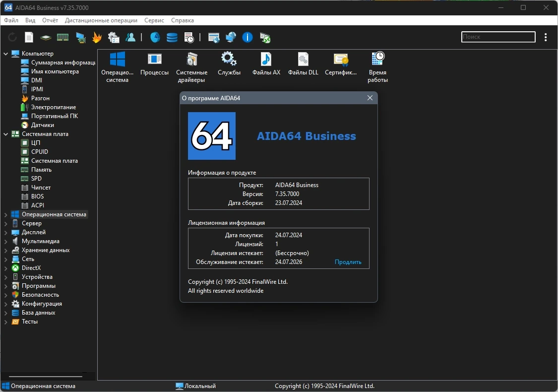 AIDA64 Extreme | Engineer | Business Edition | Network Audit 7.35.7000 Portable by 7997 — изображение 1