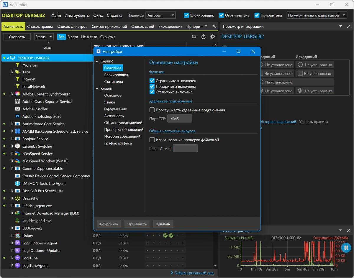 Контроль трафика приложений NetLimiter 5.3.26.0 — изображение 1