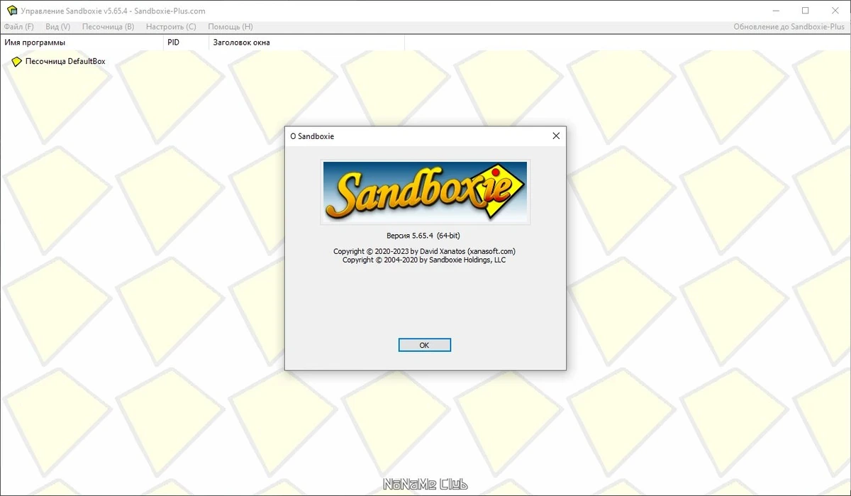 Контроль за работой программ - Sandboxie 5.65.4 — изображение 1