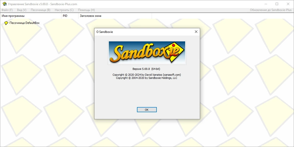 Контроль за работой программ Sandboxie 5.69.8 — изображение 1