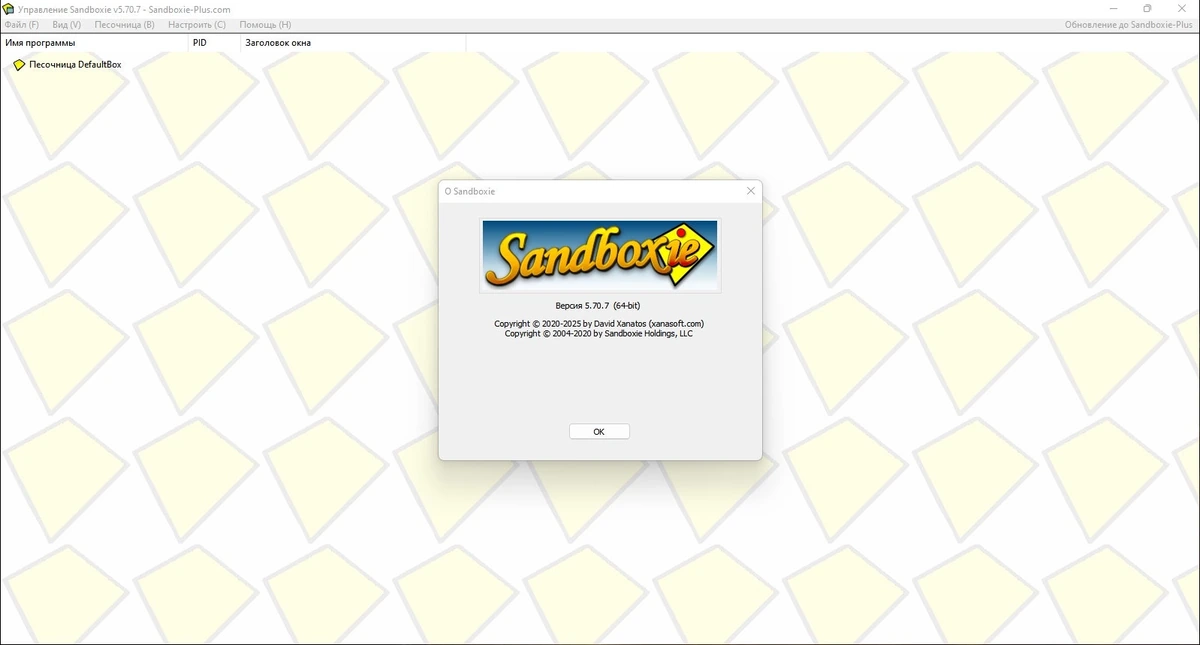 Контроль за работой программ Sandboxie 5.70.7 — изображение 1
