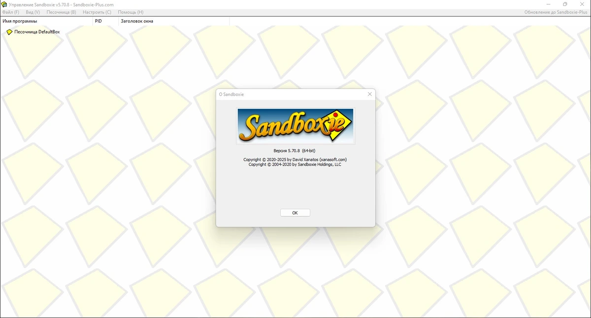 Контроль за работой программ Sandboxie 5.70.8 — изображение 1