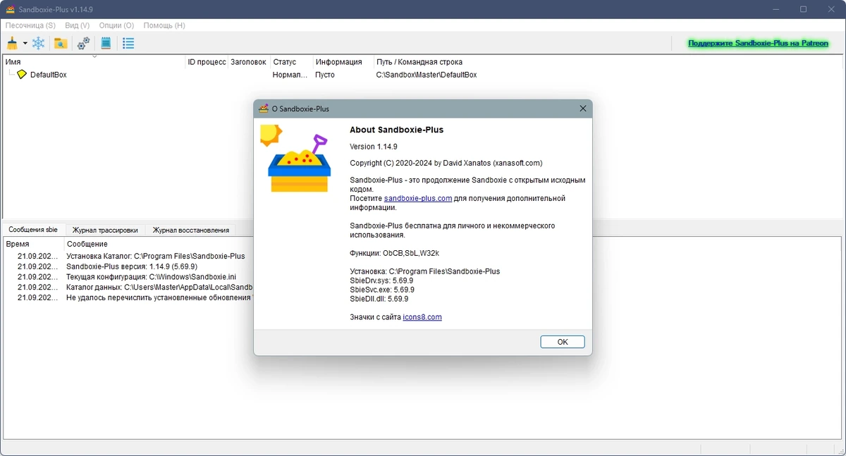 Контролирующая утилита Sandboxie plus 1.14.9 — изображение 1