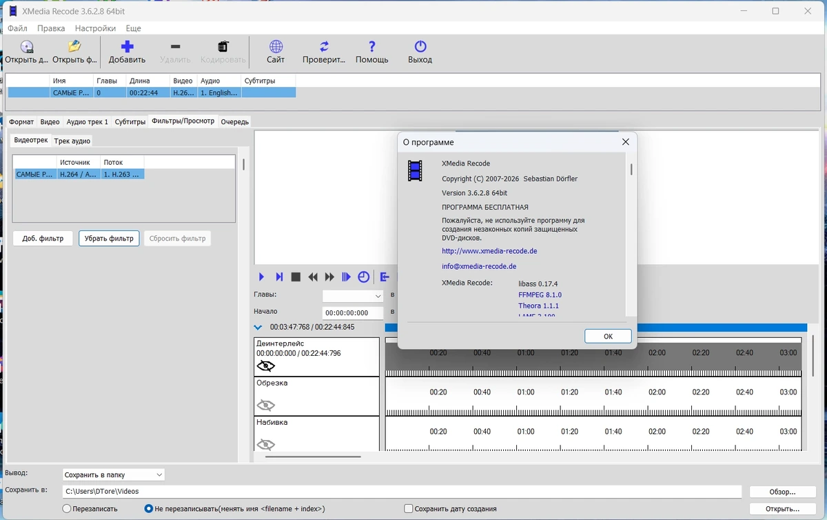 Конвертация видео без потерь XMedia Recode 3.6.2.8 by Dodakaedr — изображение 1