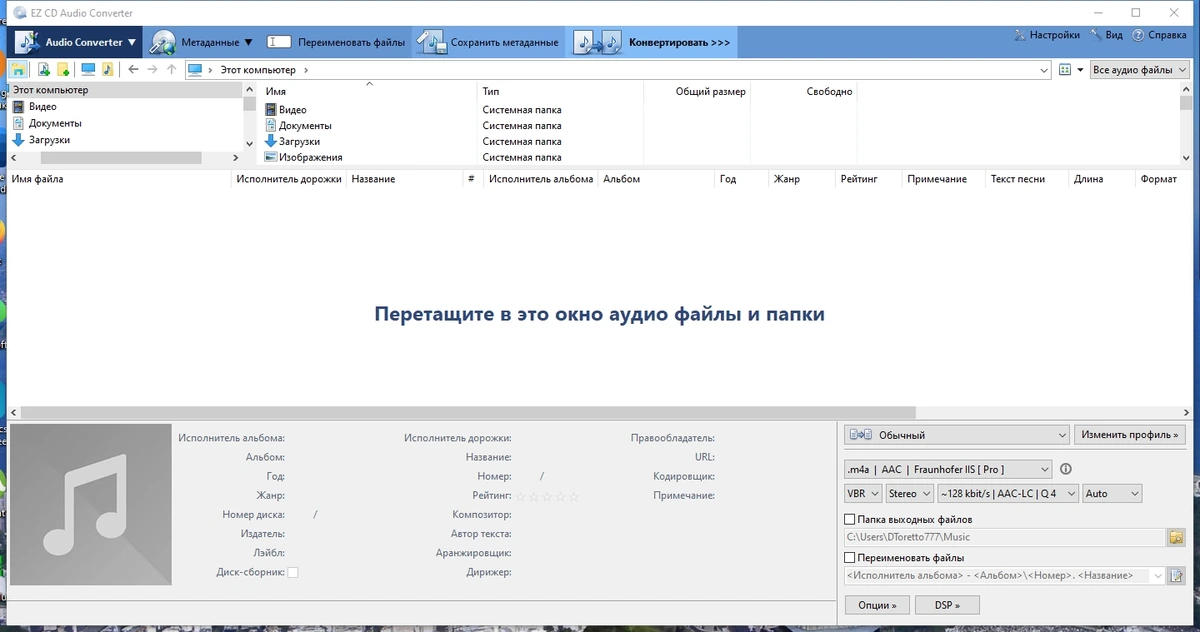 Конвертер аудио EZ CD Audio Converter 11.3.0.1 RePack by KpoJIuK — изображение 1