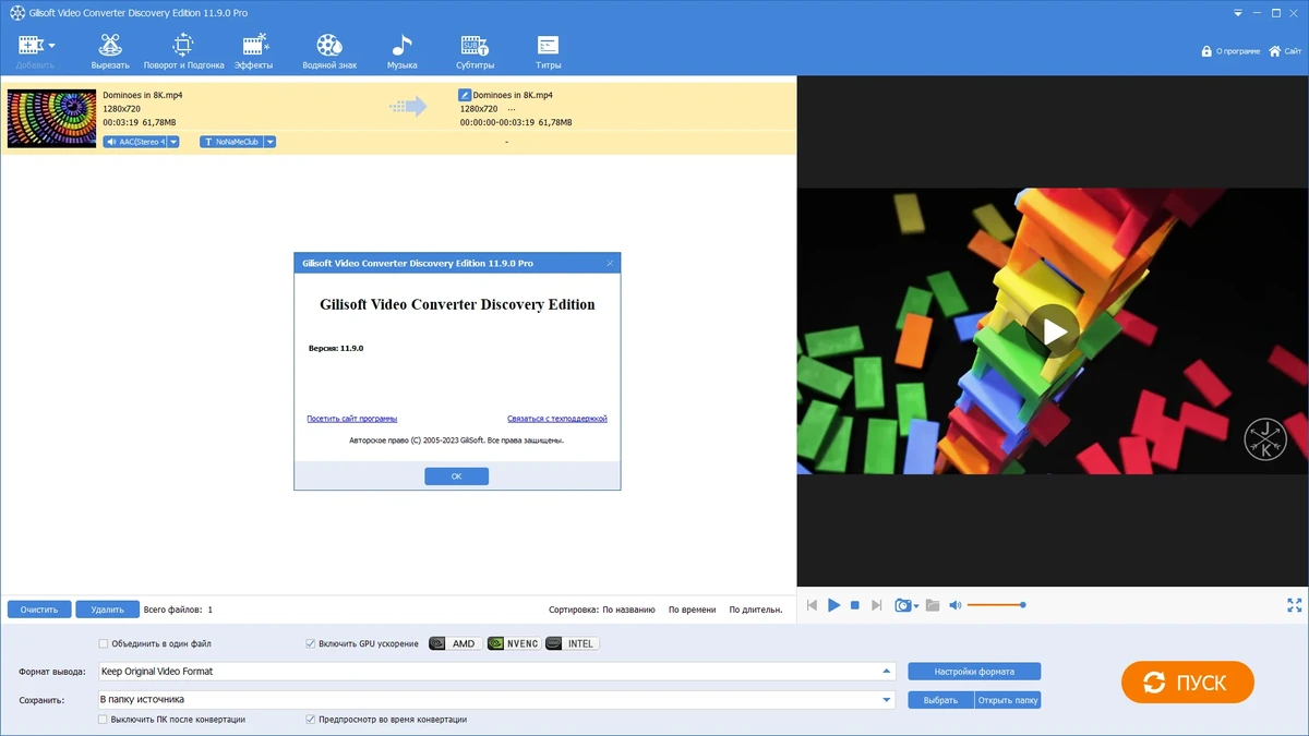 Конвертер аудио и видео - GiliSoft Video Converter Discovery Edition 11.9.0 Pro RePack (& Portable) by elchupacabra — изображение 1