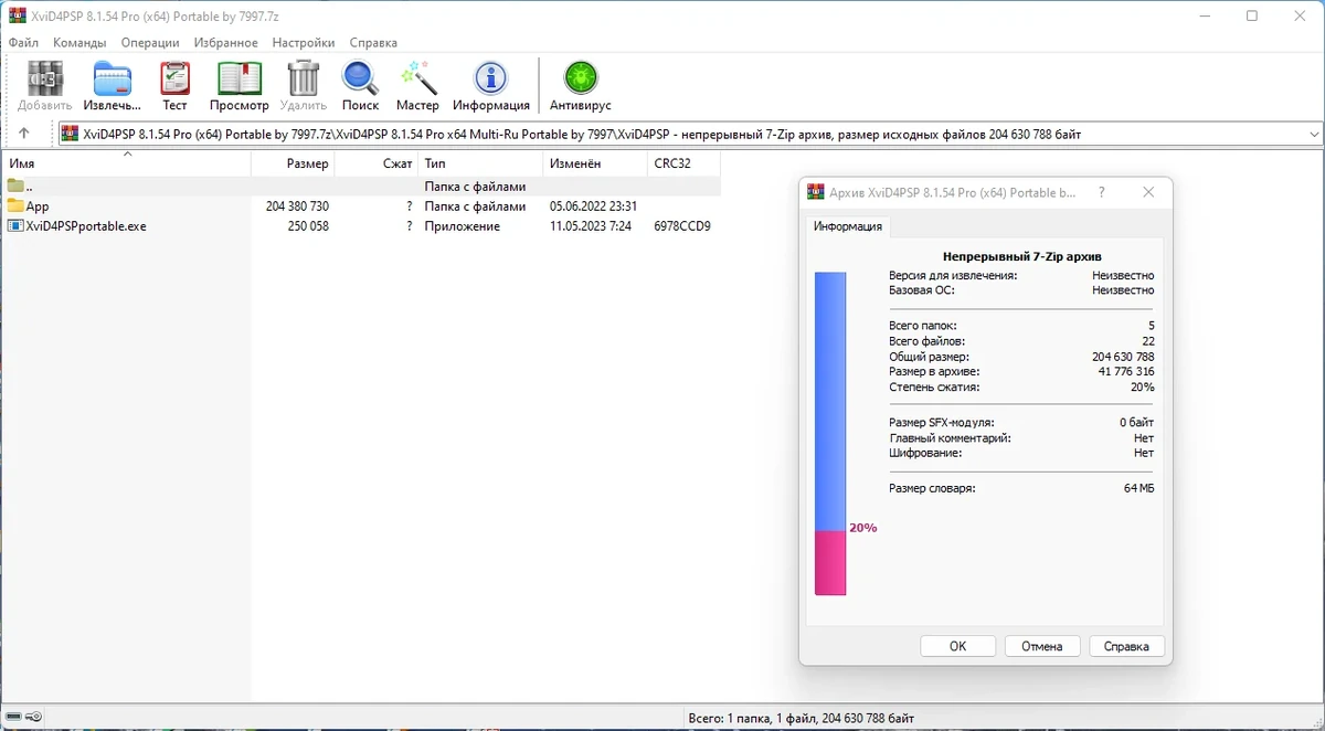 Конвертер аудио и видео XviD4PSP 8.1.54 Pro by 7997 — изображение 1