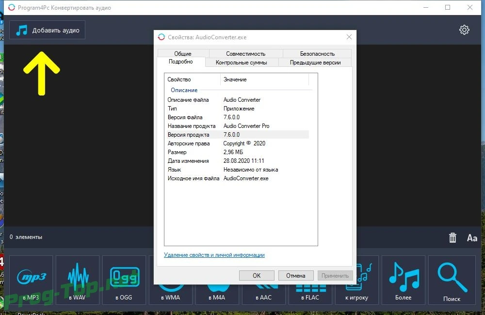 Конвертер аудио - Program4Pc Audio Converter Pro 7.6 RePack (& Portable) by elchupacabra — изображение 1