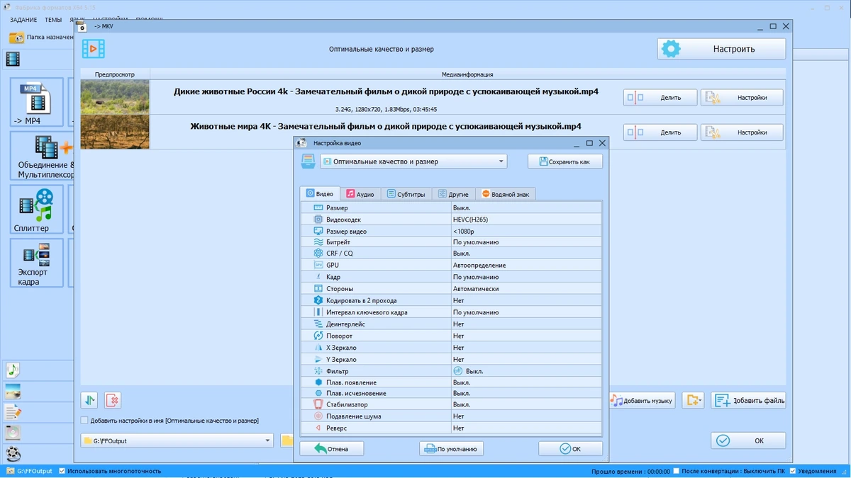 Конвертер Аудио + Видео - Format Factory 5.15.0.0 RePack by elchupacabra — изображение 1