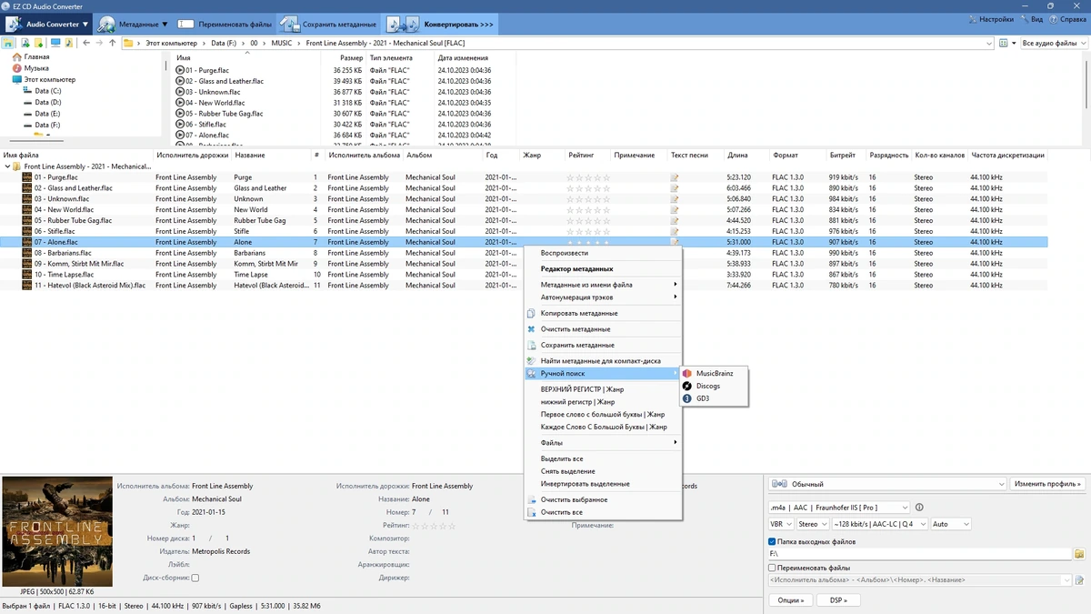 Конвертер аудиофайлов EZ CD Audio Converter 11.5.0.1 Полная + Портативная версии by KpoJIuK — изображение 1