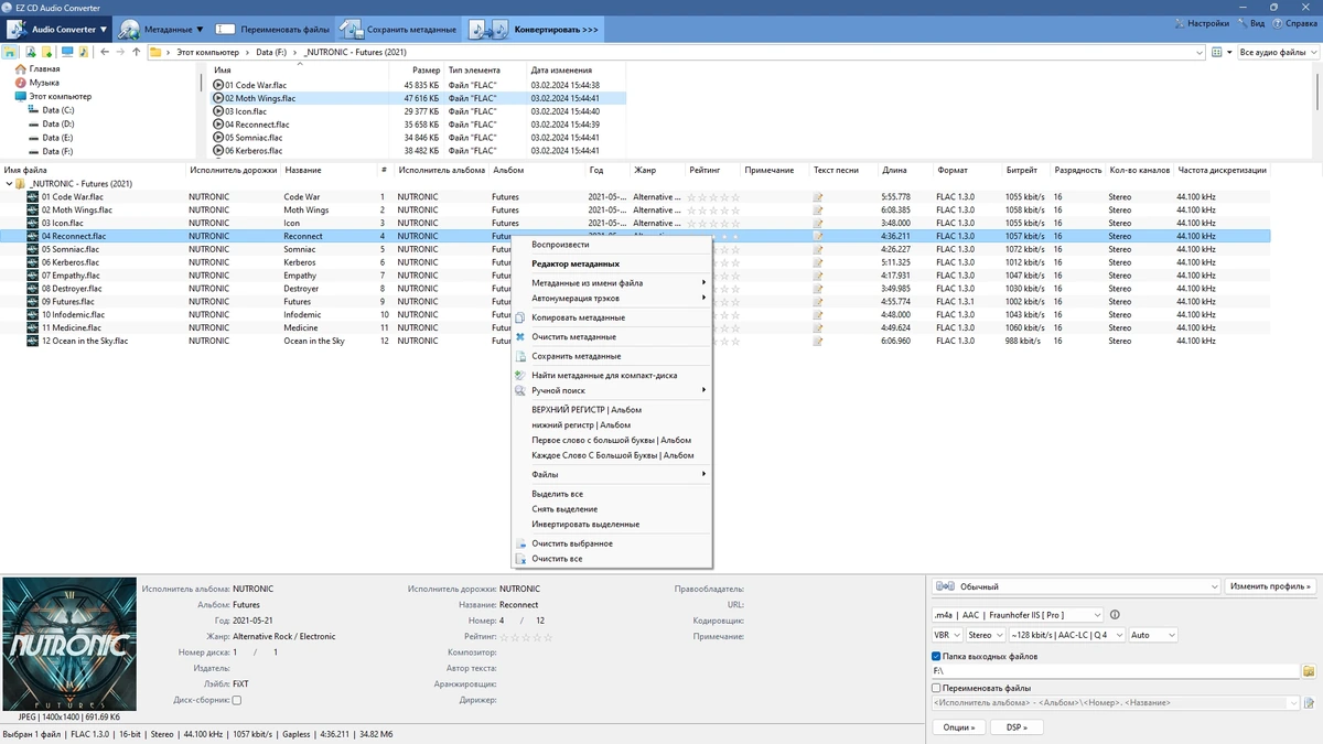 Конвертер аудиофайлов EZ CD Audio Converter 11.5.0.1 Полная + Портативная версии by elchupacabra — изображение 1