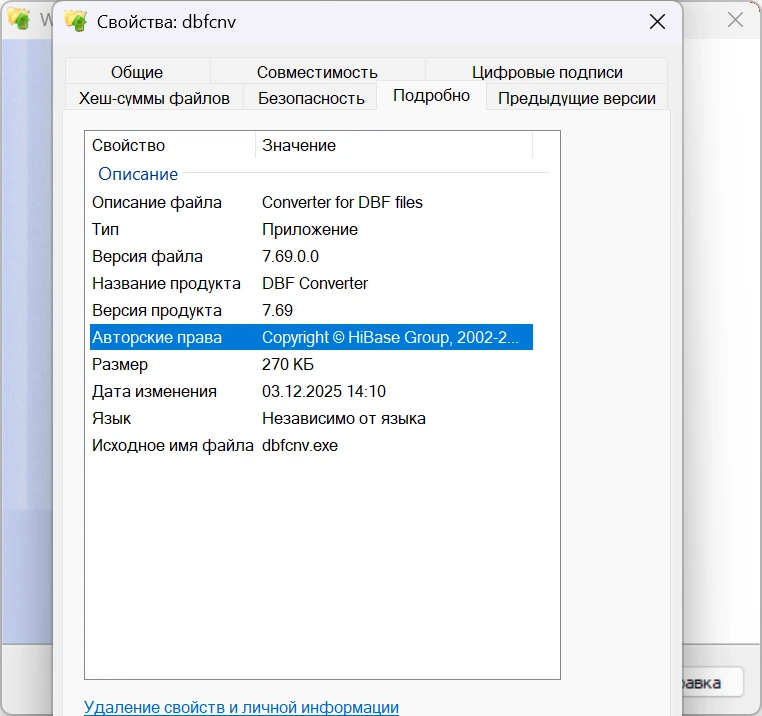 Конвертер баз данных DBF Converter 7.69 by elchupacabra — изображение 1