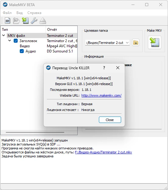 Конвертер Blu-ray/DVD в MKV MakeMKV 1.18.1 Beta by elchupacabra — изображение 1