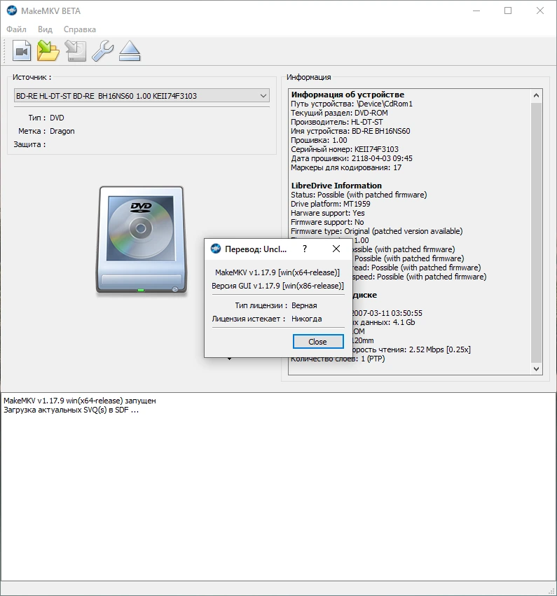 Конвертер Blu-ray,DVD в MKV MakeMKV 1.17.9 Beta by elchupacabra — изображение 1