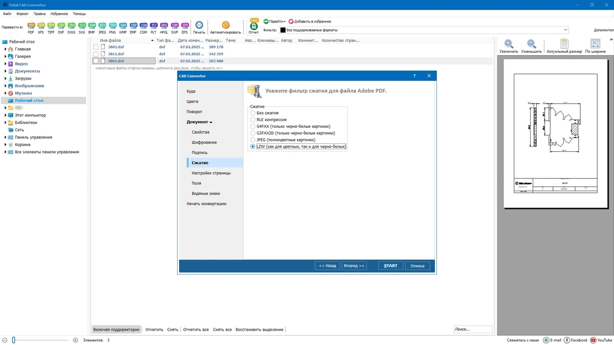 Конвертер CAD файлов CoolUtils Total CAD Converter 4.1.0.225 by elchupacabra — изображение 1