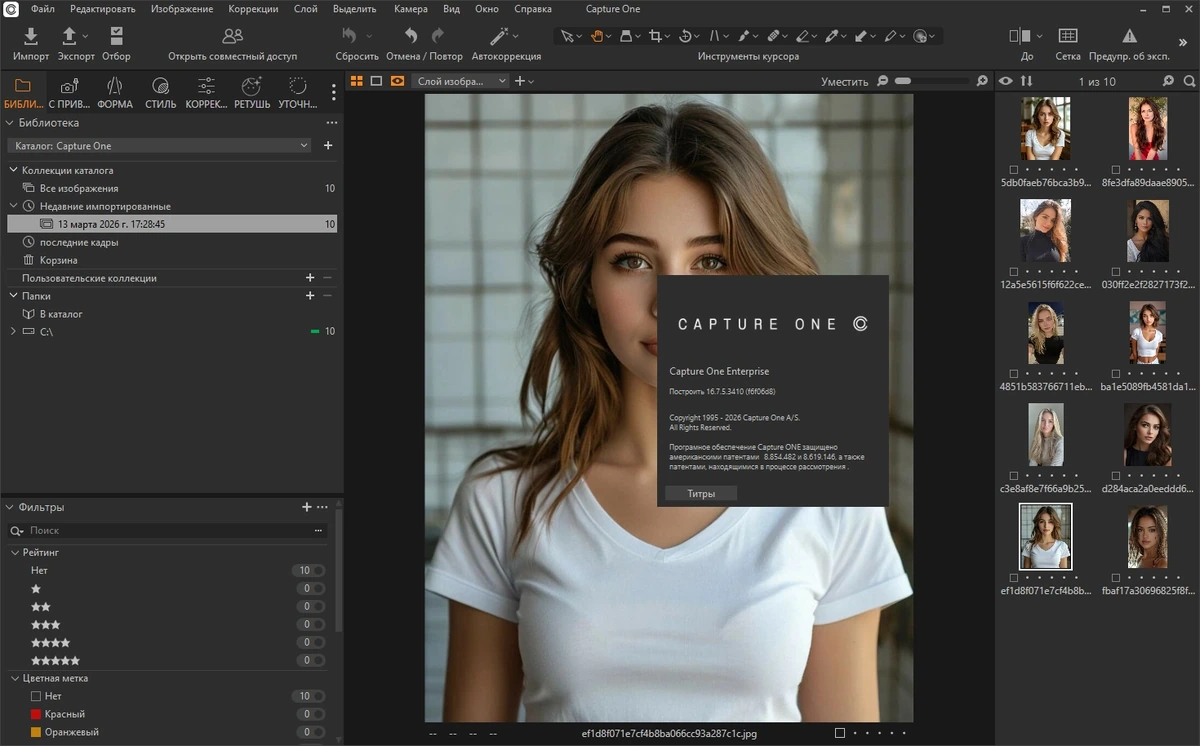 Конвертер цифровых фото Capture One 23 Enterprise 16.7.5.3410 by KpoJIuK — изображение 1
